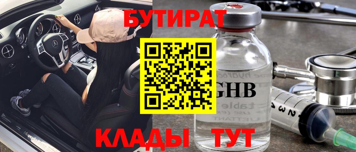 Бутират буратино  БУТИРАТ  Верхняя Салда  Вход с VPN 