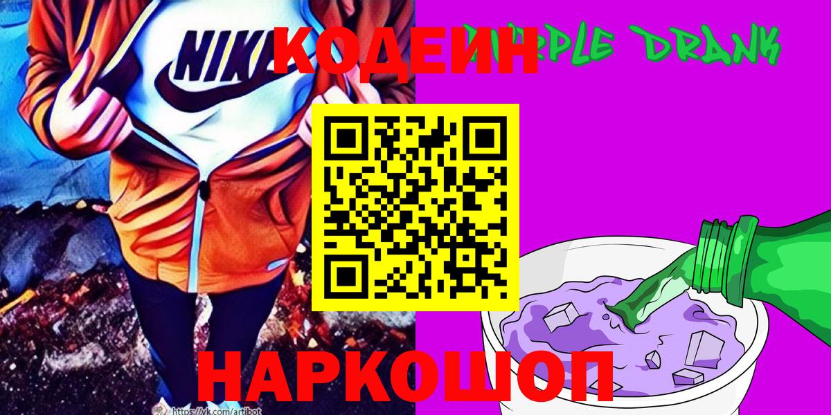 Кодеиновый сироп Lean Purple Drank  Вход с VPN  Верхняя Салда  Кодеиновый сироп Lean напиток Lean (лин) 