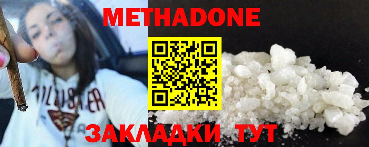 МЕТАДОН кристалл  МЕТАДОН VHQ  Вход с VPN  Верхняя Салда 
